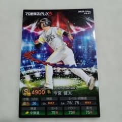 今宮 健太 2025年シリーズ1 カルビーのサムネイル