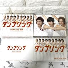 レア✨「タンブリング コンプリートBOX / 初回2時間スペシャル