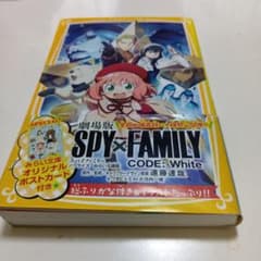劇場版 SPY×FAMILY CODE: White みらい文庫のサムネイル