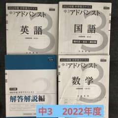 Z会アドバンスト 模試 中学実力テスト 中3 2022年 中学3年 - メルカリ