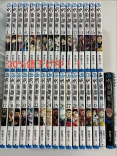 呪術廻戦 全巻 0〜30巻 完結 16〜30巻初版 ファンブック 0.5巻 小説のサムネイル