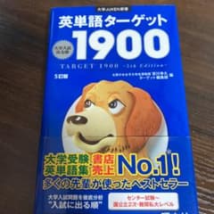 英単語ターゲット1900のサムネイル