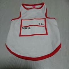 犬 服のサムネイル