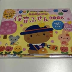ふせんBOOKのサムネイル