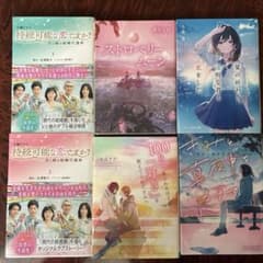 恋愛小説　文庫本6冊セットのサムネイル