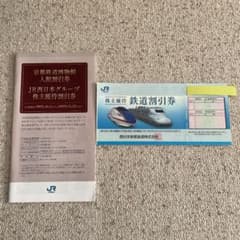 株主優待 鉄道割引券 JR西日本 1枚　グループ優待割引券１冊のサムネイル