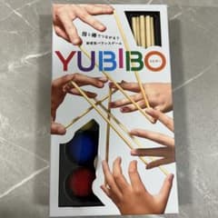 【新品未開封】YUBIBO ユビボー バランスゲームのサムネイル