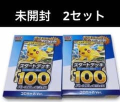 コロちゃお スタートデッキ100 ピカチュウ 2セット - メルカリ