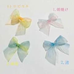 ささきき様専用！夏色グラデーションのリボンキャッチ☀︎のサムネイル