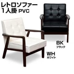 レトロソファ　PVC　一人掛け　BK/WHのサムネイル