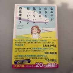 女の子が生きていくときに、覚えていてほしいことのサムネイル