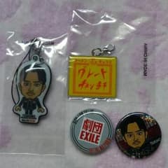劇団EXILE♡セットのサムネイル