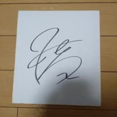 佐藤健 直筆サイン Amazon.co.jp: 佐藤健 直筆サイン : 深呼吸 サイン本 写真集 : おもちゃ