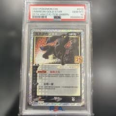 ブラッキー ゴールドスター 25th PSA10 Umbreon 中国版 ブラッキー ゴールドスター 25th PSA10 Umbreon 中国版 - メルカリ