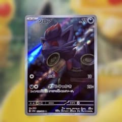 ゾロア AR SV6a ナイトワンダラー 072/064 ゾロア AR SV6a ナイトワンダラー 072/064 - メルカリ