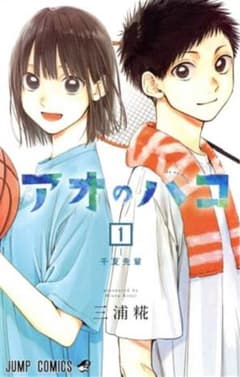 アオのハコ　コミック　1-26巻セット（コミック） 全巻セットのサムネイル
