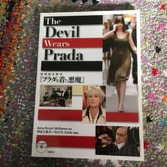 映画総合教材『プラダを着た悪魔』のサムネイル