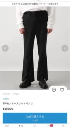 HARE TWセンタースリットフレアパンツのサムネイル