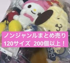 ノンジャンル　まとめ売り　約800点 ノンジャンル アニメグッズ 雑貨 200個程度 大量まとめ売りセット