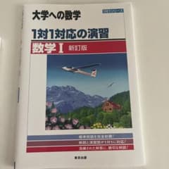 1対1対応の演習/数学Ⅰのサムネイル