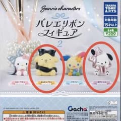 【バラ売り可】サンリオ バレエリボンフィギュア2のサムネイル