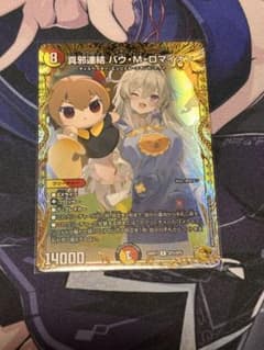 真邪連結 バウ・M・ロマイオン 金トレジャー - メルカリ