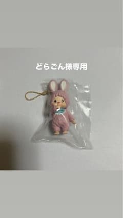 どらごん専用モンチッチのサムネイル