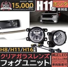 ホンダ車対応 クリアガラスレンズ フォグユニット H8 H11 H16のサムネイル