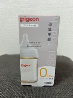 ［新品］ピジョン 母乳実感 哺乳びん プラスチック 160mlのサムネイル