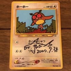 ポケモンカード ホーホー 旧裏 サイン入り サメジー m19449914733_1.jpg?1772525963