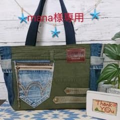 mana様専用★のサムネイル