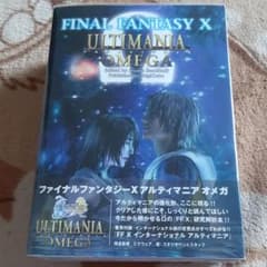 ファイナルファンタジー10アルティマニアオメガのサムネイル
