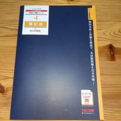 簿記論 過去問題集 2019年度版のサムネイル