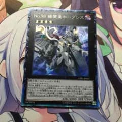 遊戯王 絶望皇 ホープレスのサムネイル