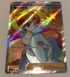 ポケモンカード　博士の研究　アララギ博士　SRのサムネイル