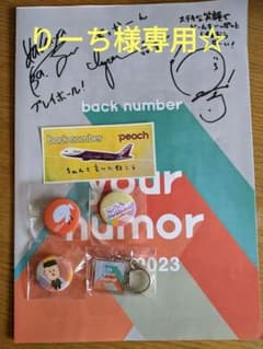 2023年back numberライブグッズのサムネイル