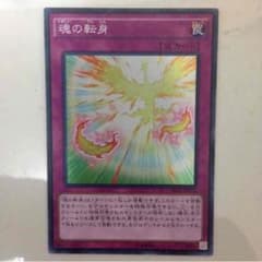 遊戯王 魂の転身のサムネイル