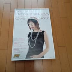 林原めぐみ Over Soul 初回特典ポスターのサムネイル