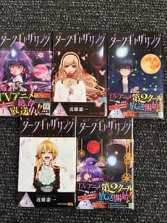 ダークギャザリング 1～5巻のサムネイル