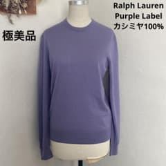 美品 Ralph Lauren Purple Label カシミヤ100 ニット - メルカリ