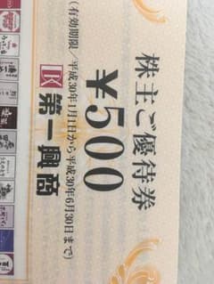 第一興商 5000円分のサムネイル