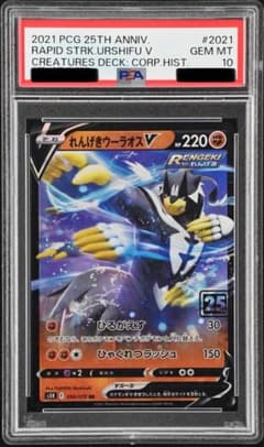 ポケモンカード　クリーチャーズデッキ　25th　プロモ　ウーラオス PSA10/おまけ付き】れんげきウーラオスV クリーチャーズデッキ 25th