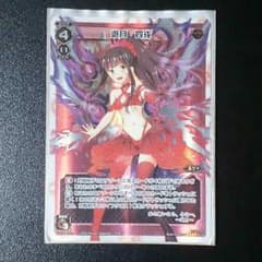 遊月・四戒           ウィクロスのサムネイル