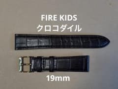 ファイアーキッズオリジナル革ベルト クロコダイル チョコレートブラウン　19mm ファイアーキッズオリジナル革ベルト クロコダイル チョコレート