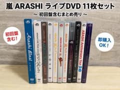 嵐 ARASHI ライブDVD/Blu-ray 初回限定盤 5点セットまとめ売り 嵐 ARASHI ライブDVD 11枚セット 初回盤含む まとめ売り - メルカリ