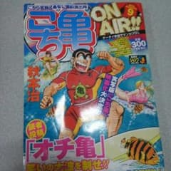 こち亀のマンガのサムネイル