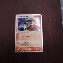 バシャーモex ☆ 強化拡張パックex1 マグマVSアクア ふたつの野望 01…