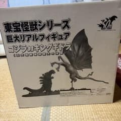 東宝怪獣シリーズ 巨大リアルフィギュア ゴジラ対キングギドラ 東宝怪獣シリーズ 巨大リアルフィギュア ゴジラ対キングギドラ - メルカリ