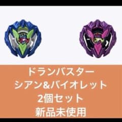 ベイブレードX カラーチョイスブースター ドランバスター バイオレット