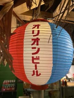 非売品‼︎新品オリオンビール 提灯 2個セット - メルカリ